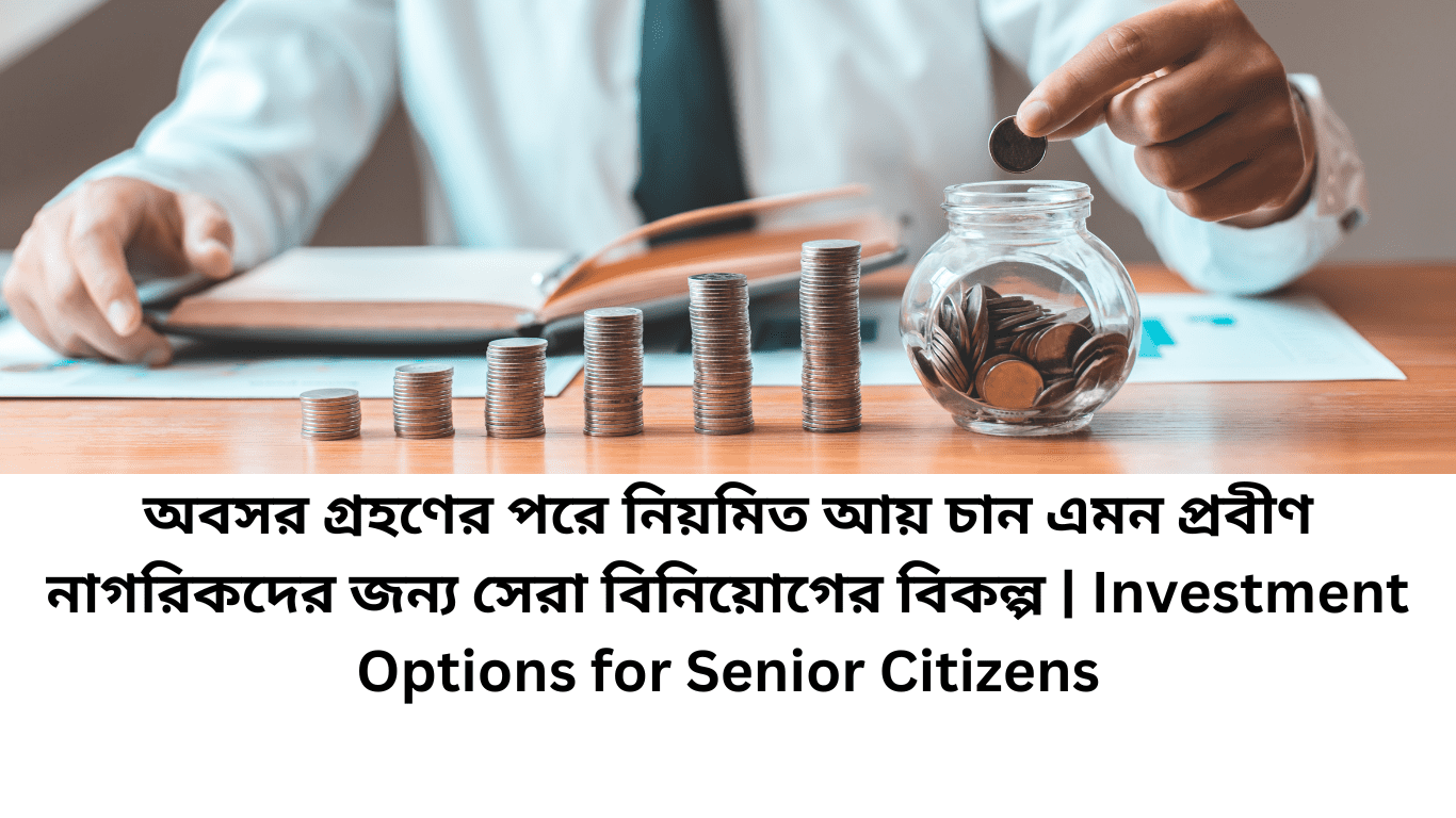 Investment Options for Indian Citizens after retirement